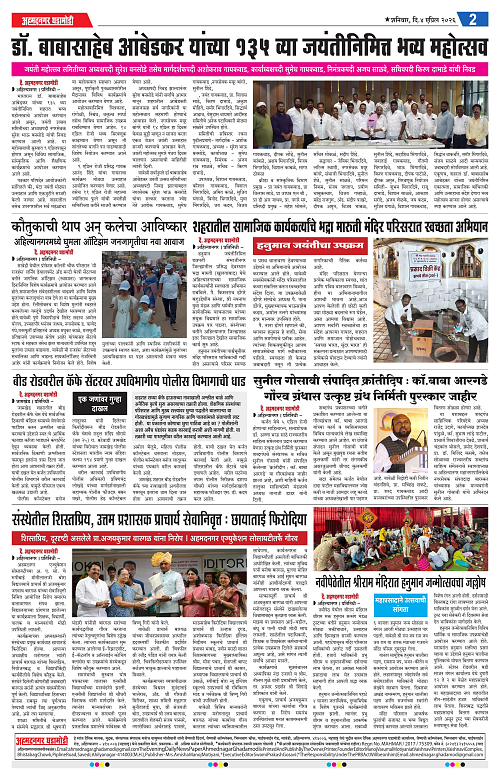 Ahmednagar Ghadamodi 4 April 2026_002
