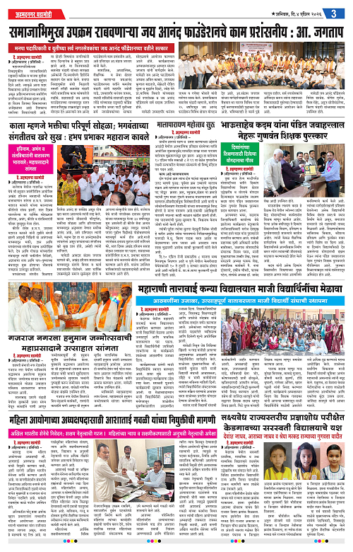 Ahmednagar Ghadamodi 4 April 2026_003
