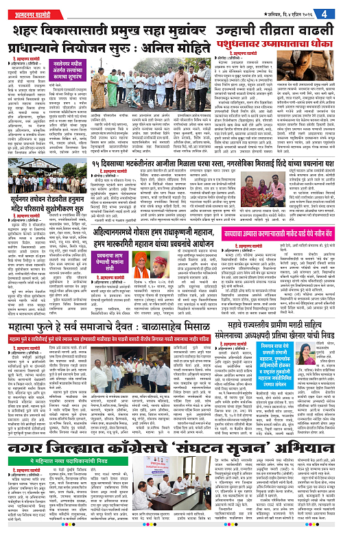 Ahmednagar Ghadamodi 4 April 2026_004