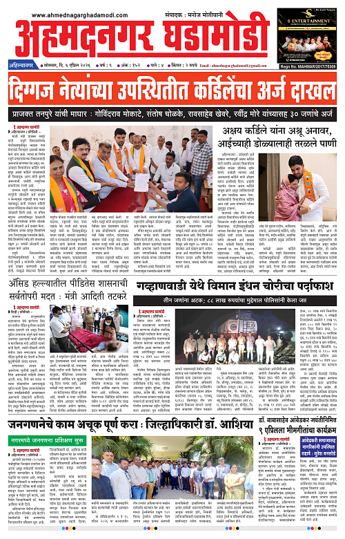 Ahmednagar Ghadamodi 6 April 2026_001