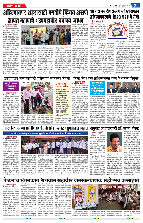 Ahmednagar Ghadamodi 6 April 2026_003