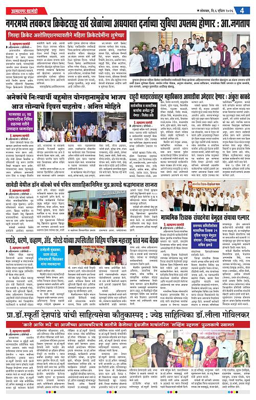 Ahmednagar Ghadamodi 6 April 2026_004