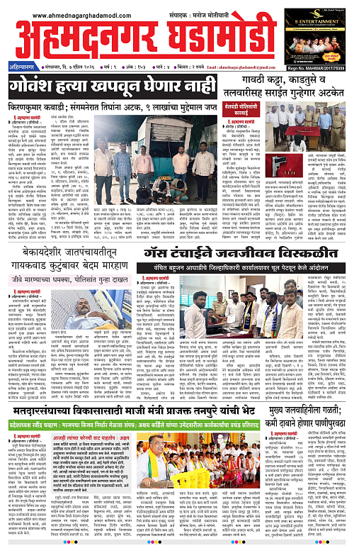Ahmednagar Ghadamodi 7 April 2026_001