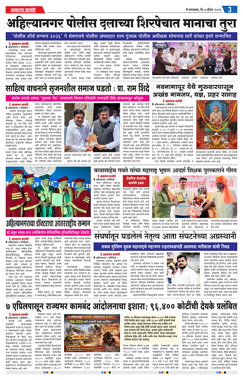 Ahmednagar Ghadamodi 7 April 2026_003