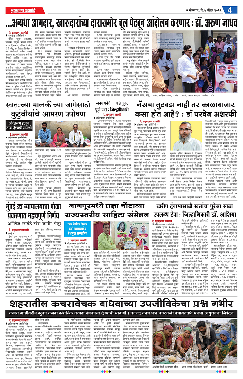 Ahmednagar Ghadamodi 7 April 2026_004