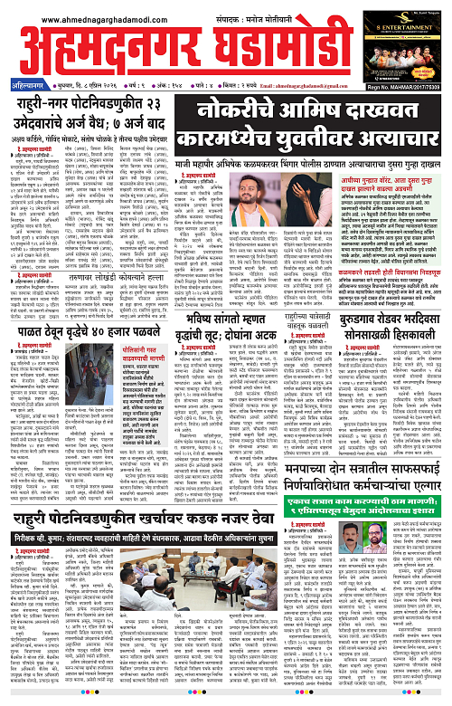 Ahmednagar Ghadamodi 8 April 2026_001