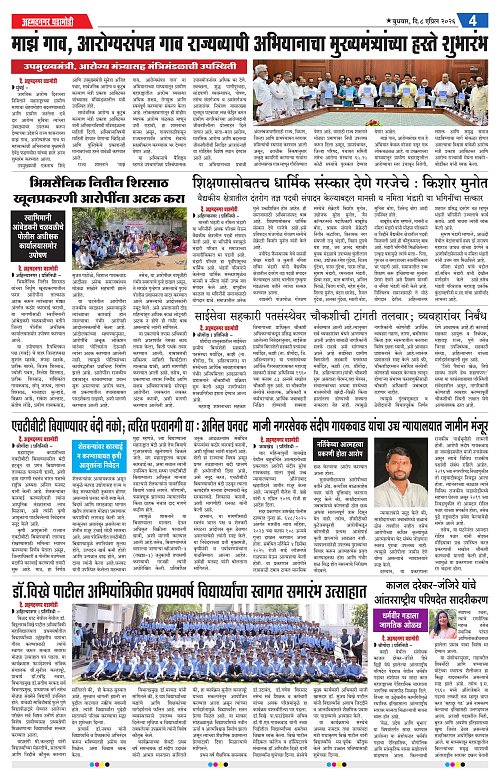 Ahmednagar Ghadamodi 8 April 2026_004