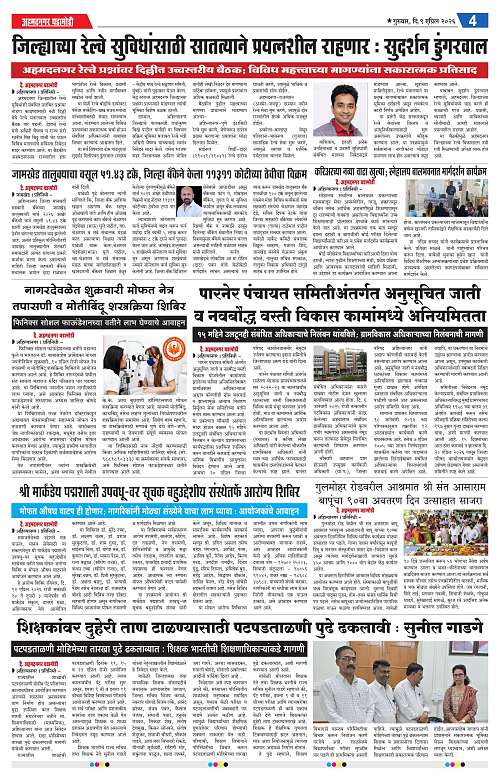 Ahmednagar Ghadamodi 9 April 2026_004