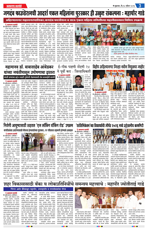 Ahmednagar Ghadamodi 10 April 2026_003