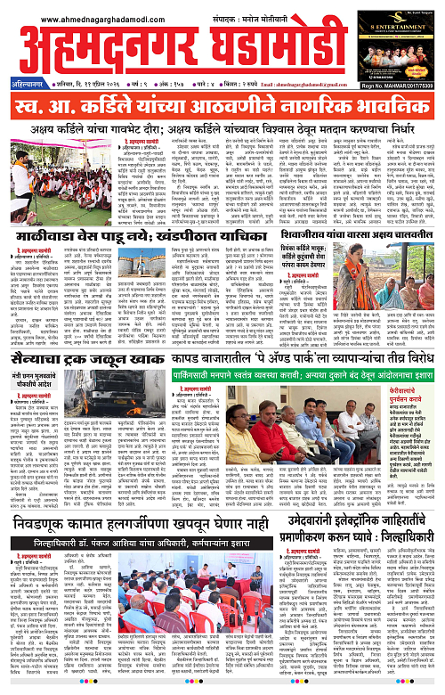 Ahmednagar Ghadamodi 11 April 2026_001