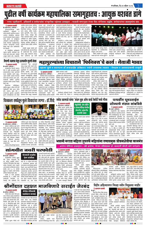 Ahmednagar Ghadamodi 11 April 2026_003