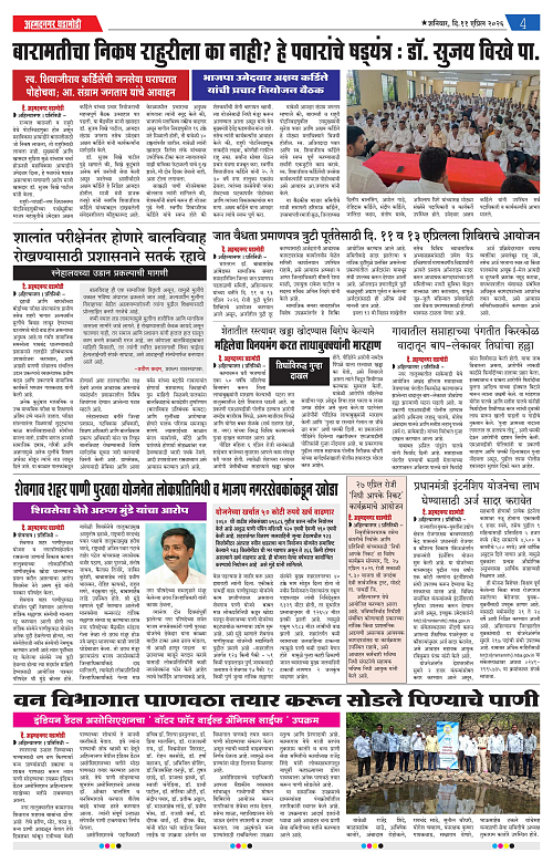 Ahmednagar Ghadamodi 11 April 2026_004