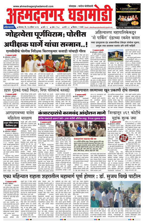 Ahmednagar Ghadamodi 13 April 2026_001