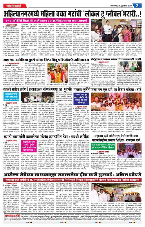 Ahmednagar Ghadamodi 13 April 2026_002