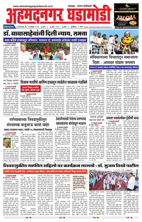 Ahmednagar Ghadamodi 14 April 2026_001