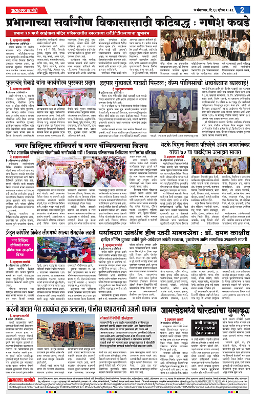 Ahmednagar Ghadamodi 14 April 2026_002