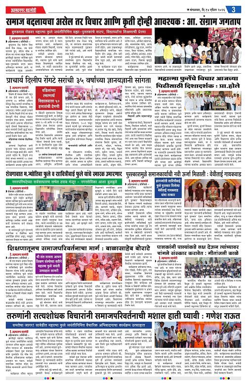 Ahmednagar Ghadamodi 14 April 2026_003