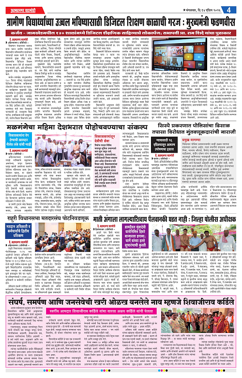 Ahmednagar Ghadamodi 14 April 2026_004