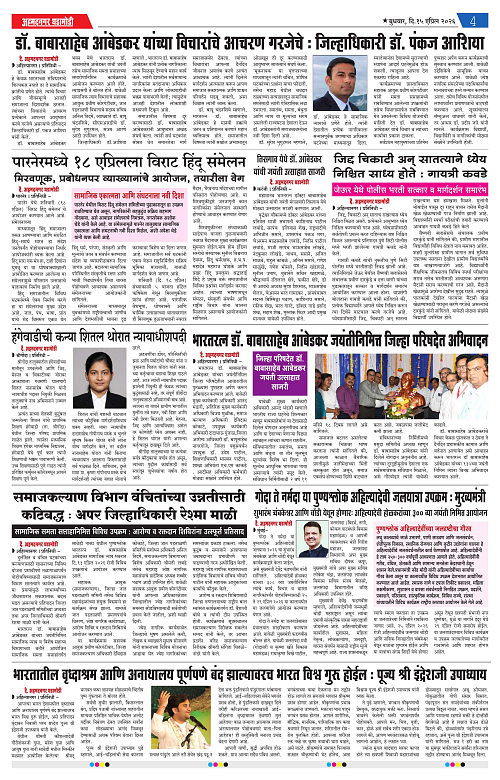 ahmednagarghadamodi 15 April 2026_004