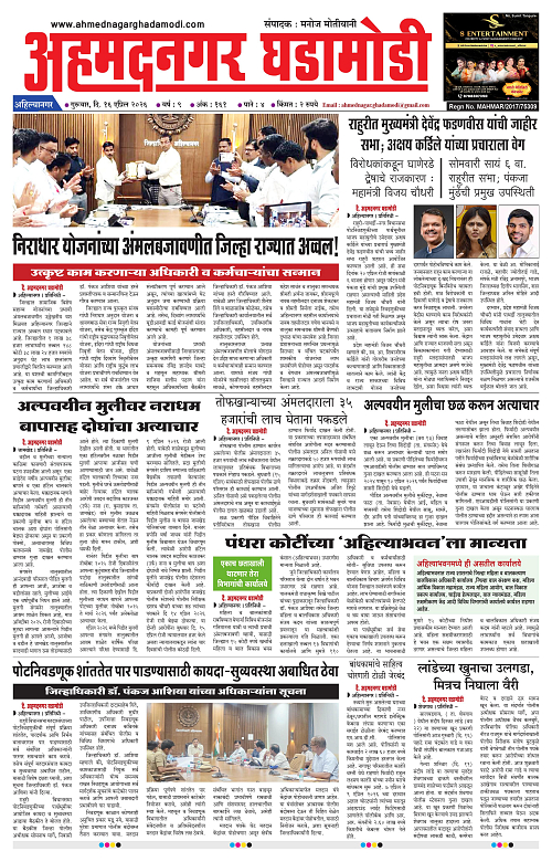 Ahmednagar Ghadamodi 16 April 2026_001