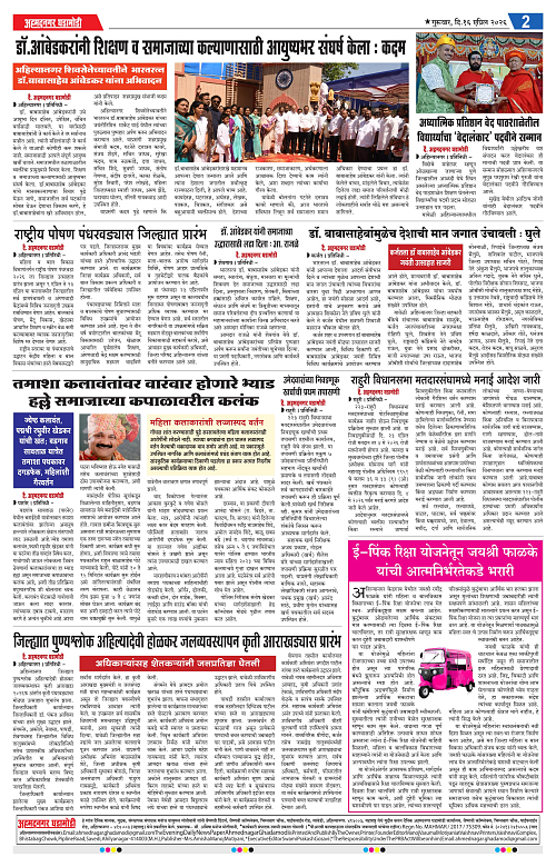 Ahmednagar Ghadamodi 16 April 2026_002