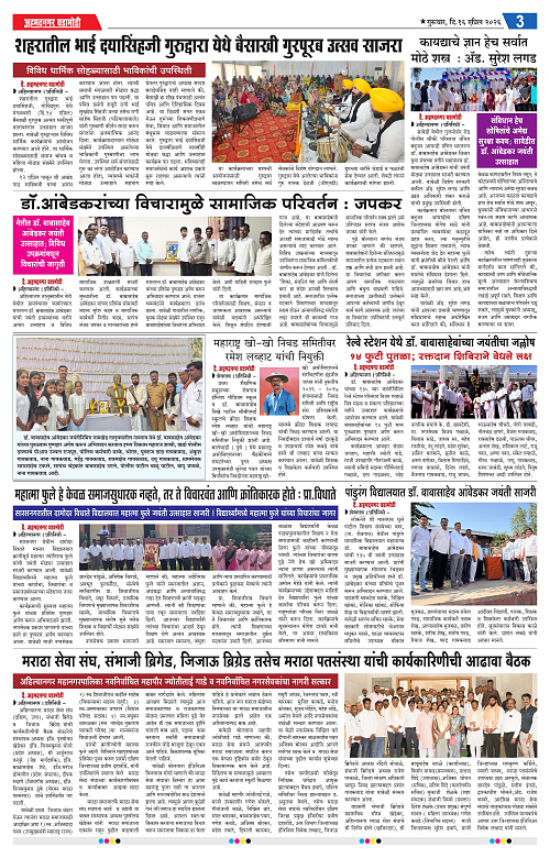 Ahmednagar Ghadamodi 16 April 2026_003