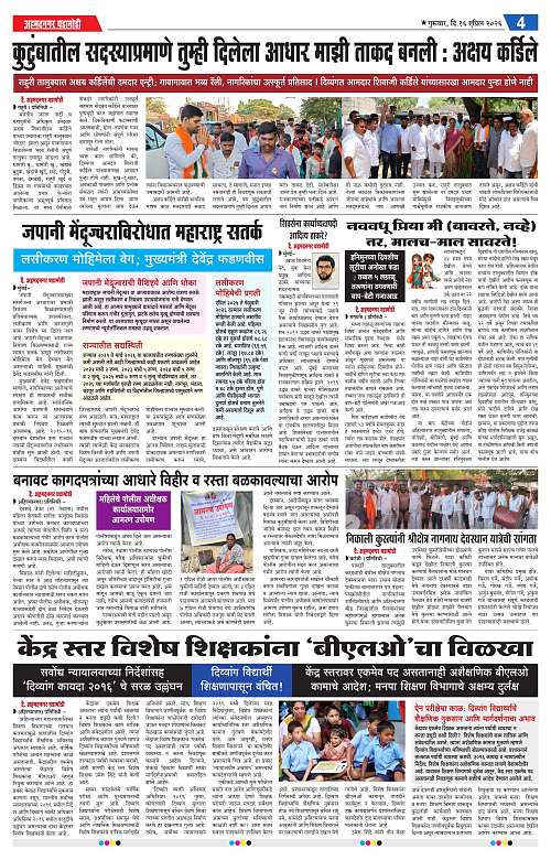 Ahmednagar Ghadamodi 16 April 2026_004