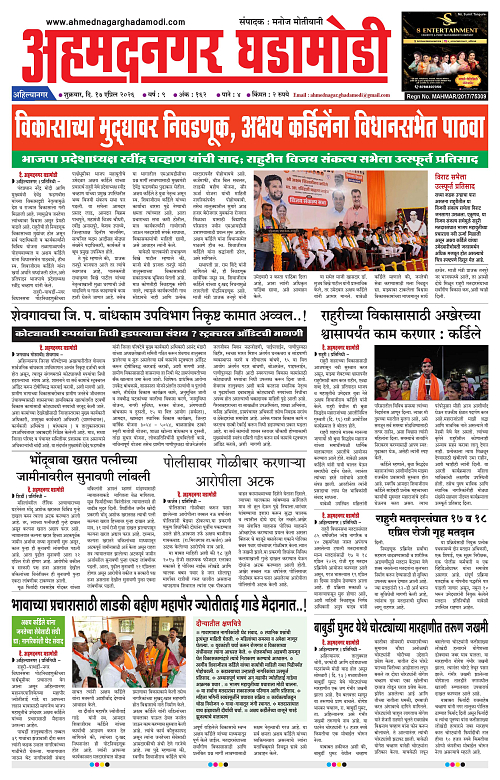 ahmednagar ghadamodi 17 april 2026_001