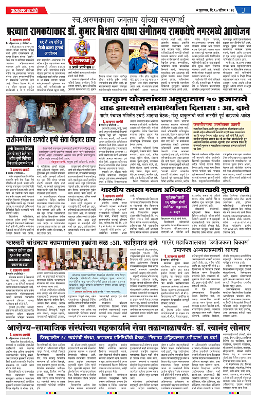 ahmednagar ghadamodi 17 april 2026_003