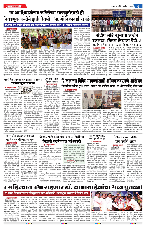 ahmednagar ghadamodi 17 april 2026_004