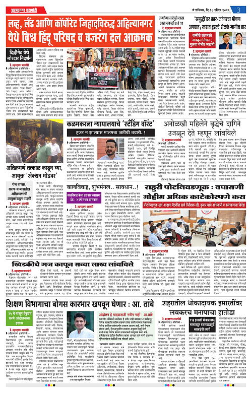 Ahmednagar Ghadamodi 18 April 2026_003