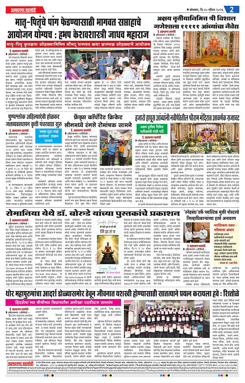 Ahmednagar Ghadamodi 20 April 2026_002