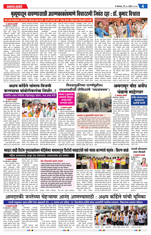 Ahmednagar Ghadamodi 20 April 2026_004