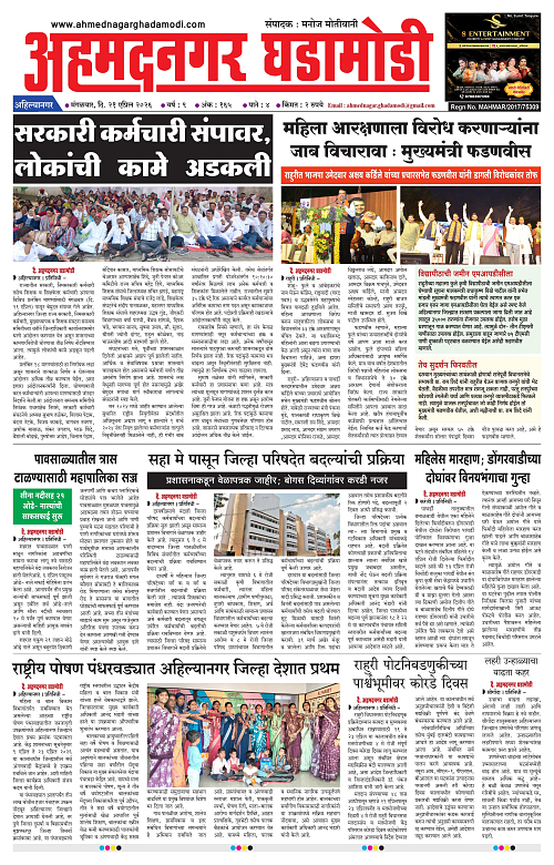 Ahmednagar Ghadamodi 21 April 2026_001