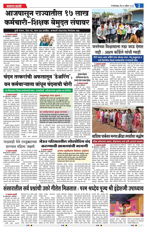 Ahmednagar Ghadamodi 21 April 2026_003