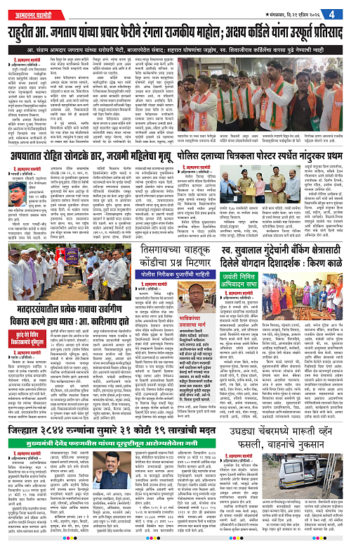 Ahmednagar Ghadamodi 21 April 2026_004