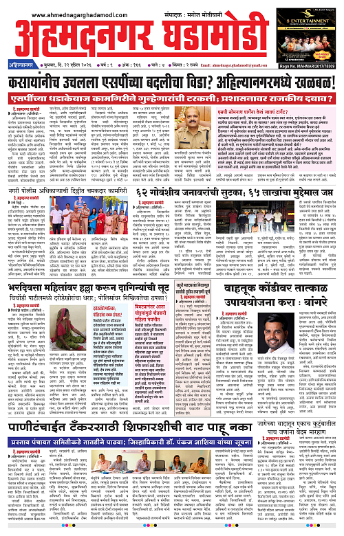 Ahmednagar Ghadamodi 22 April 2026_001
