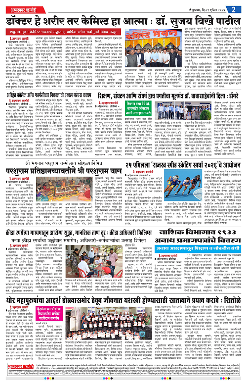 Ahmednagar Ghadamodi 22 April 2026_002