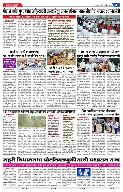 Ahmednagar Ghadamodi 22 April 2026_004