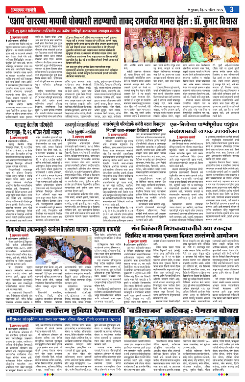 Ahmednagar Ghadamodi 23 April 2026_003