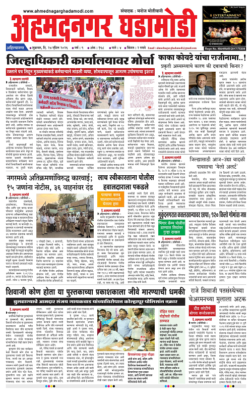 Ahmednagar Ghadamodi 24 April 2026_001