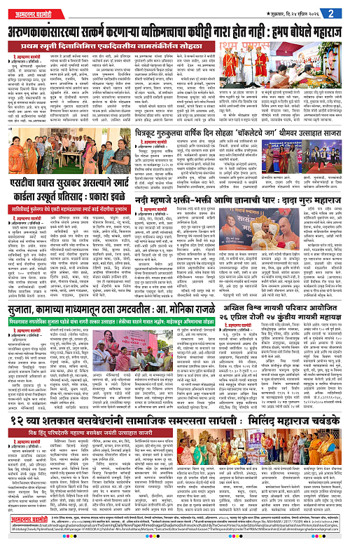 Ahmednagar Ghadamodi 24 April 2026_002