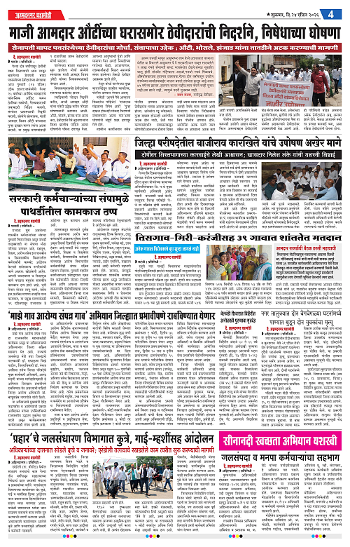 Ahmednagar Ghadamodi 24 April 2026_004