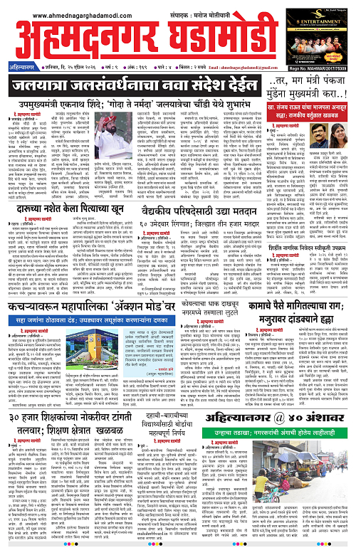 Ahmednagar Ghadamodi 25 April 2026_001