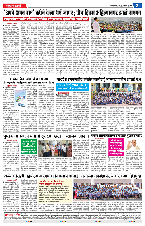 Ahmednagar Ghadamodi 25 April 2026_002