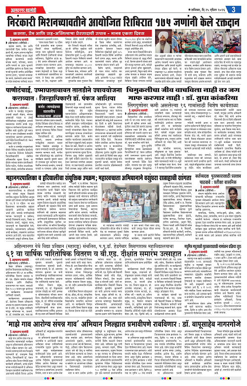 Ahmednagar Ghadamodi 25 April 2026_003