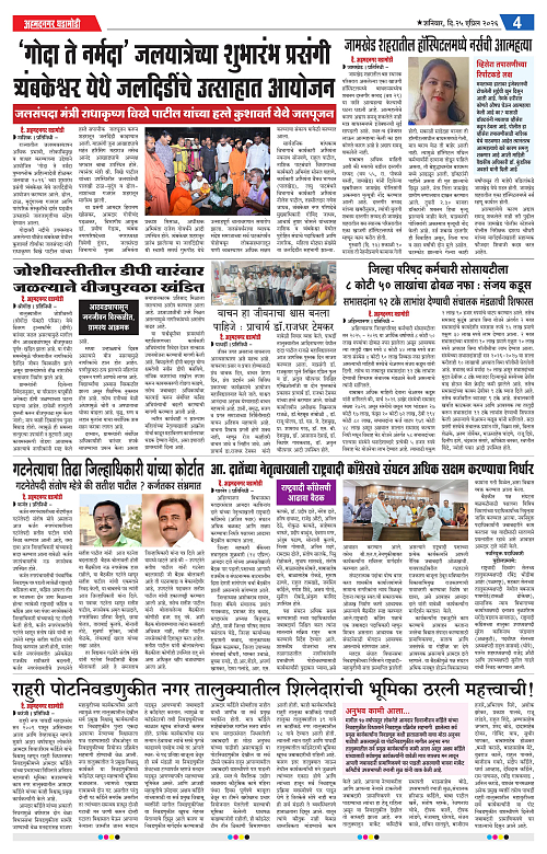 Ahmednagar Ghadamodi 25 April 2026_004