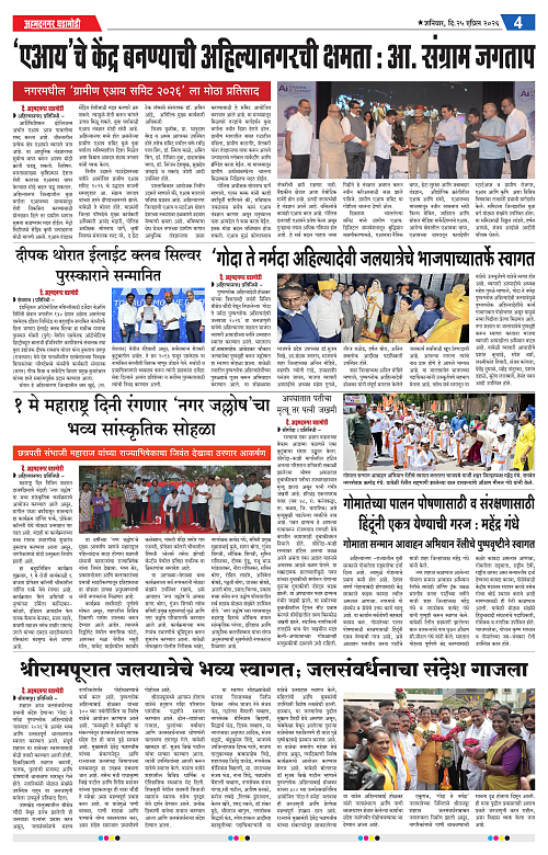 Ahmednagar Ghadamodi 27 April 2026_004