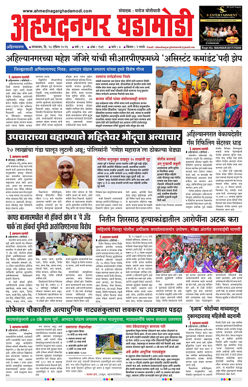 Ahmednagar Ghadamodi 28 April 2026_001