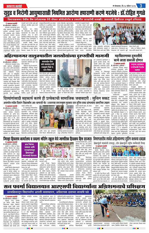 Ahmednagar Ghadamodi 28 April 2026_003